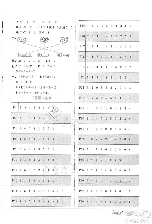 江西教育出版社2021阳光同学课时优化作业一年级数学上册RJ人教版答案