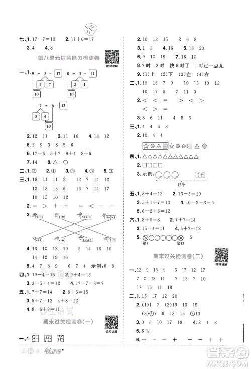 江西教育出版社2021阳光同学课时优化作业一年级数学上册RJ人教版答案