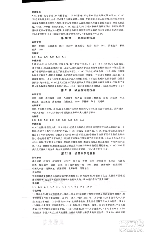 安徽师范大学出版社2021名校课堂八年级上册历史人教版背记手册陕西专版参考答案 安徽师范大学出版社2021名校课堂八年级上册历史人教版背记手册陕西专版参考答案