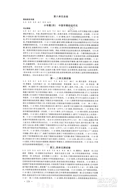 安徽师范大学出版社2021名校课堂八年级上册历史人教版背记手册陕西专版参考答案 安徽师范大学出版社2021名校课堂八年级上册历史人教版背记手册陕西专版参考答案