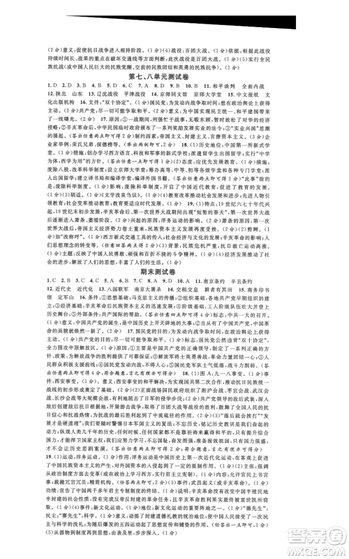 安徽师范大学出版社2021名校课堂八年级上册历史人教版背记手册陕西专版参考答案 安徽师范大学出版社2021名校课堂八年级上册历史人教版背记手册陕西专版参考答案