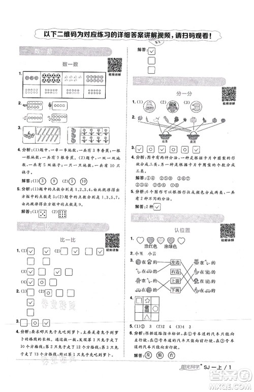 江西教育出版社2021阳光同学课时优化作业一年级数学上册SJ苏教版答案