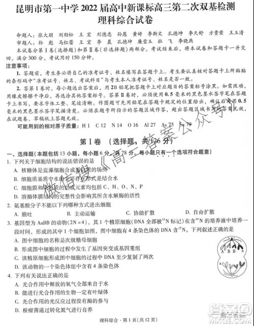昆明市第一中学2022届高中新课标高三第二次双基检测理科综合试卷答案 昆明市第一中学2022届高中新课标高三第二次双基检测理科综合试卷答案