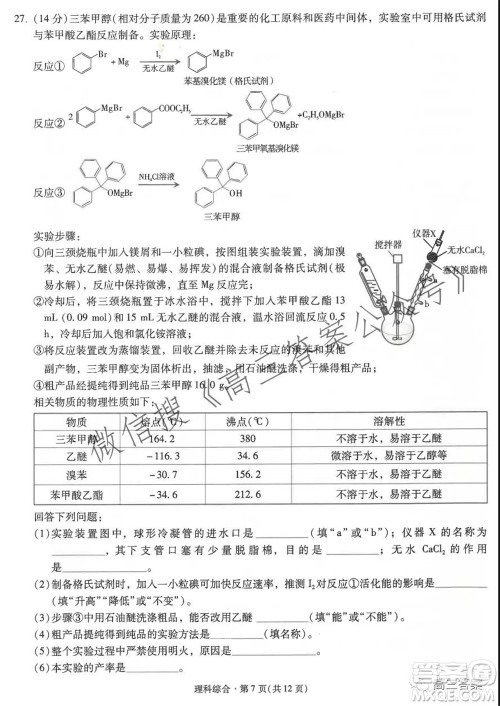 昆明市第一中学2022届高中新课标高三第二次双基检测理科综合试卷答案 昆明市第一中学2022届高中新课标高三第二次双基检测理科综合试卷答案