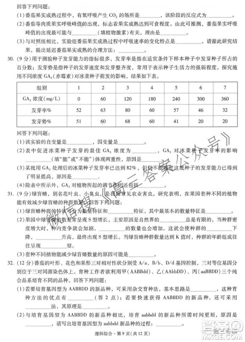 昆明市第一中学2022届高中新课标高三第二次双基检测理科综合试卷答案 昆明市第一中学2022届高中新课标高三第二次双基检测理科综合试卷答案