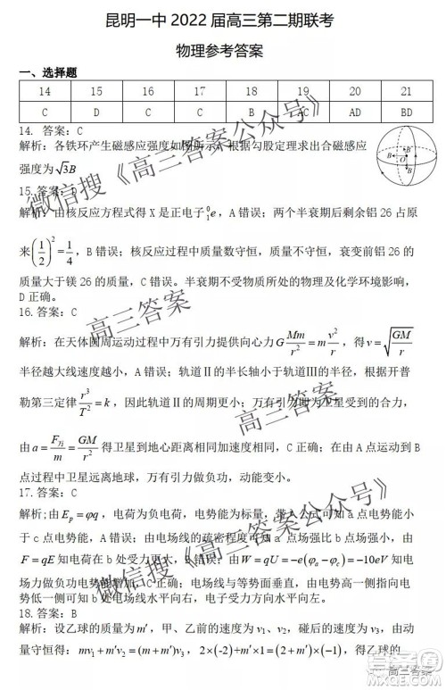 昆明市第一中学2022届高中新课标高三第二次双基检测理科综合试卷答案 昆明市第一中学2022届高中新课标高三第二次双基检测理科综合试卷答案