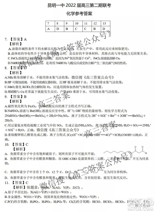昆明市第一中学2022届高中新课标高三第二次双基检测理科综合试卷答案 昆明市第一中学2022届高中新课标高三第二次双基检测理科综合试卷答案