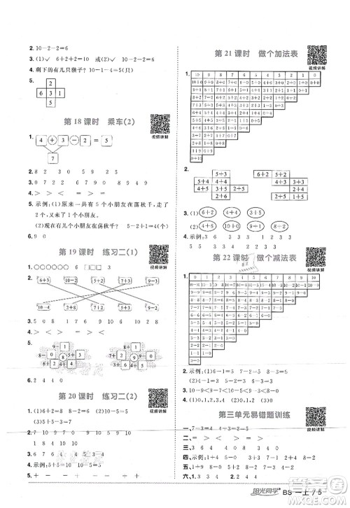 江西教育出版社2021阳光同学课时优化作业一年级数学上册BS北师版答案