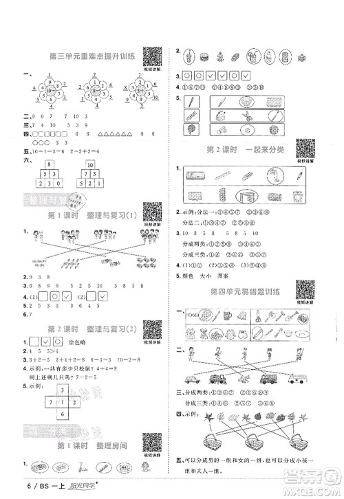 江西教育出版社2021阳光同学课时优化作业一年级数学上册BS北师版答案