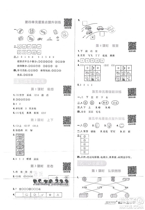 江西教育出版社2021阳光同学课时优化作业一年级数学上册BS北师版答案