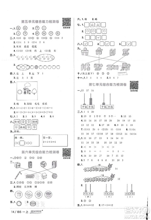 江西教育出版社2021阳光同学课时优化作业一年级数学上册BS北师版答案