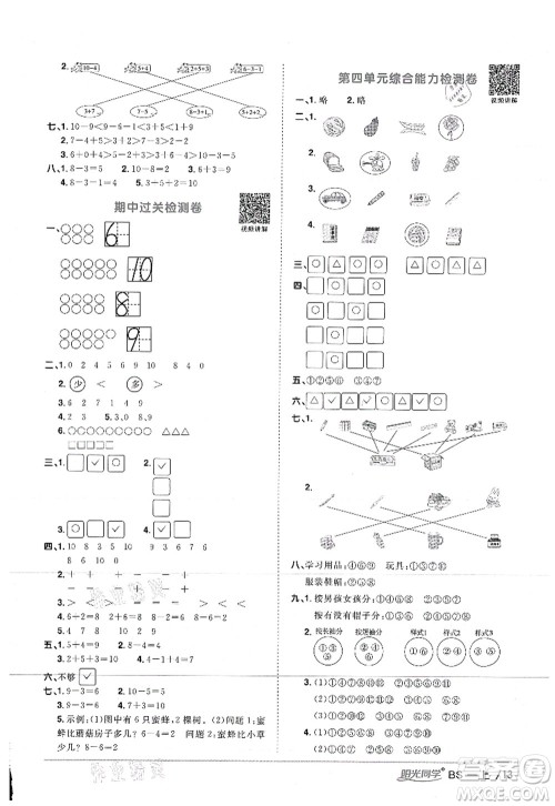 江西教育出版社2021阳光同学课时优化作业一年级数学上册BS北师版答案