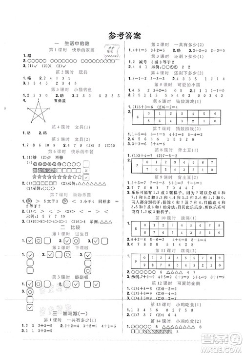 江西教育出版社2021阳光同学课时优化作业一年级数学上册BS北师版答案