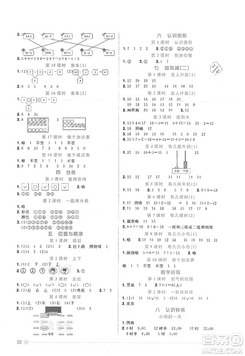 江西教育出版社2021阳光同学课时优化作业一年级数学上册BS北师版答案