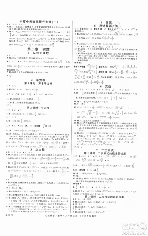 吉林教育出版社2021名校课堂八年级上册数学北师大版宁夏专版参考答案