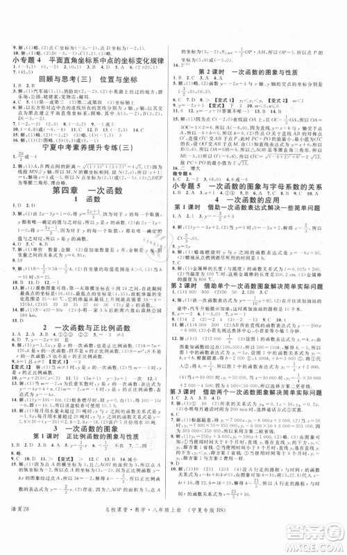 吉林教育出版社2021名校课堂八年级上册数学北师大版宁夏专版参考答案