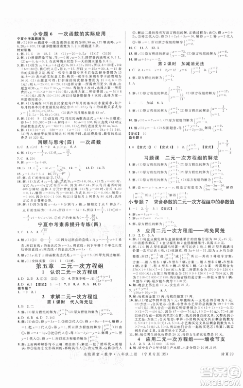 吉林教育出版社2021名校课堂八年级上册数学北师大版宁夏专版参考答案