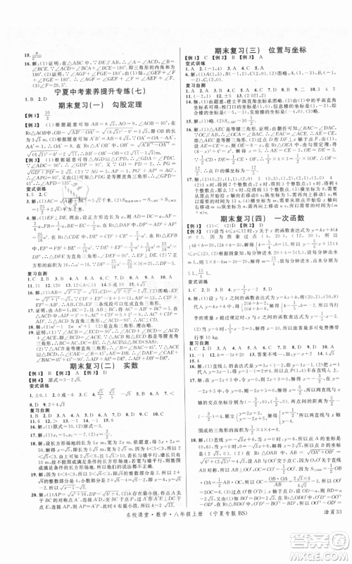 吉林教育出版社2021名校课堂八年级上册数学北师大版宁夏专版参考答案