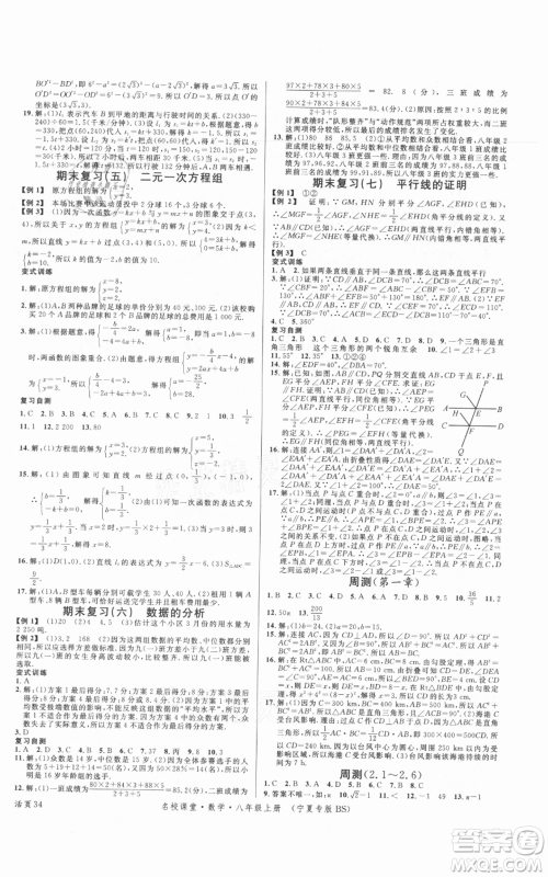 吉林教育出版社2021名校课堂八年级上册数学北师大版宁夏专版参考答案