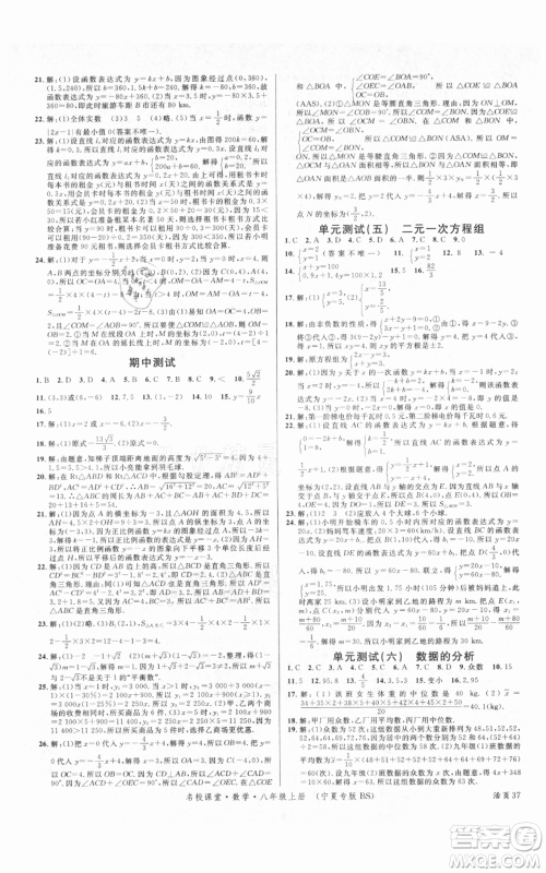 吉林教育出版社2021名校课堂八年级上册数学北师大版宁夏专版参考答案