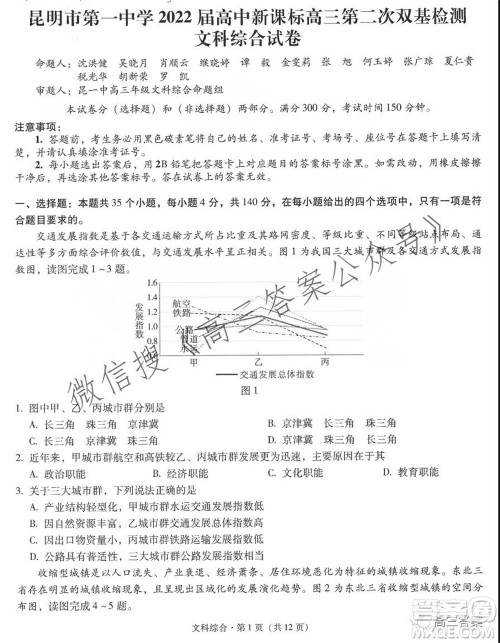 昆明市第一中学2022届高中新课标高三第二次双基检测文科综合试卷答案 昆明市第一中学2022届高中新课标高三第二次双基检测文科综合试卷答案
