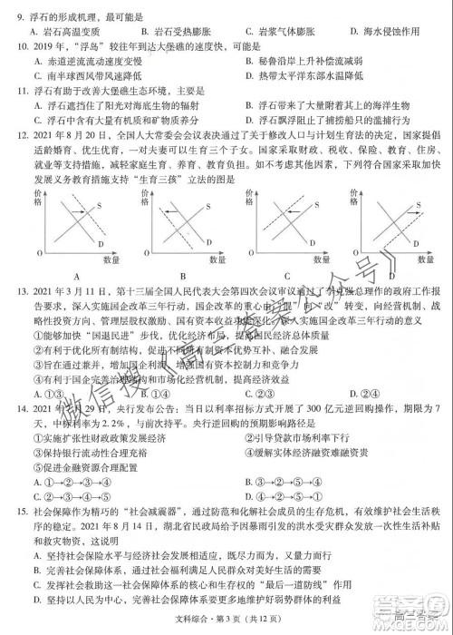 昆明市第一中学2022届高中新课标高三第二次双基检测文科综合试卷答案