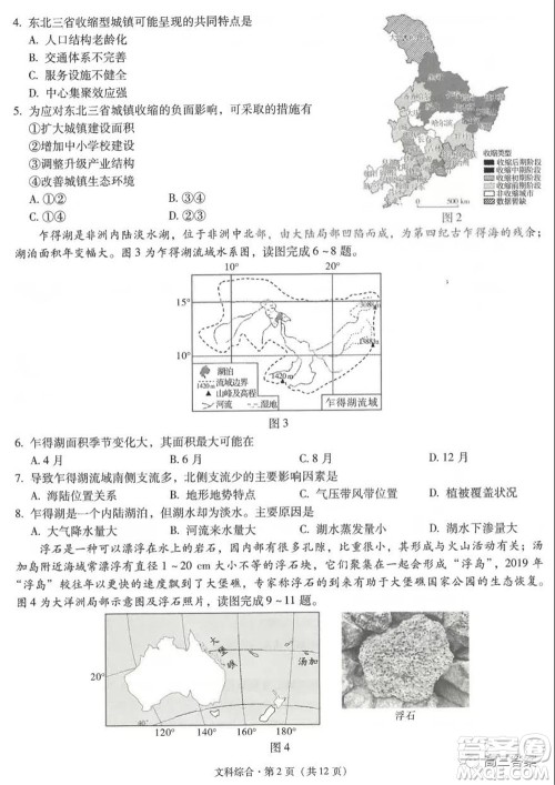 昆明市第一中学2022届高中新课标高三第二次双基检测文科综合试卷答案