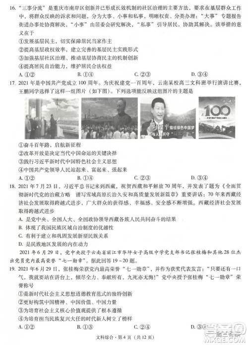 昆明市第一中学2022届高中新课标高三第二次双基检测文科综合试卷答案 昆明市第一中学2022届高中新课标高三第二次双基检测文科综合试卷答案