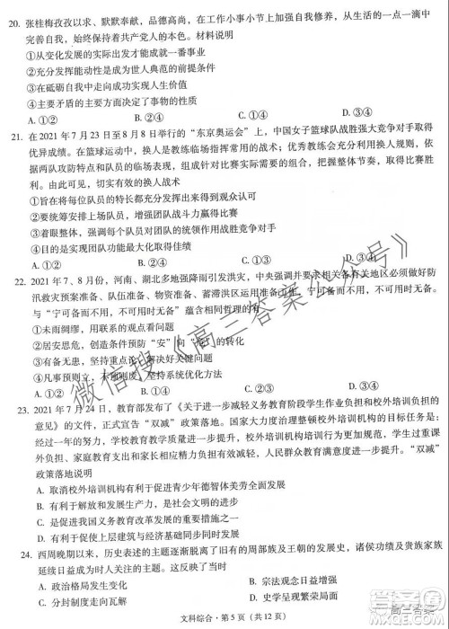 昆明市第一中学2022届高中新课标高三第二次双基检测文科综合试卷答案 昆明市第一中学2022届高中新课标高三第二次双基检测文科综合试卷答案