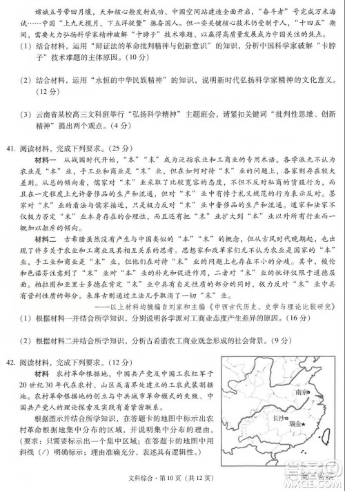 昆明市第一中学2022届高中新课标高三第二次双基检测文科综合试卷答案