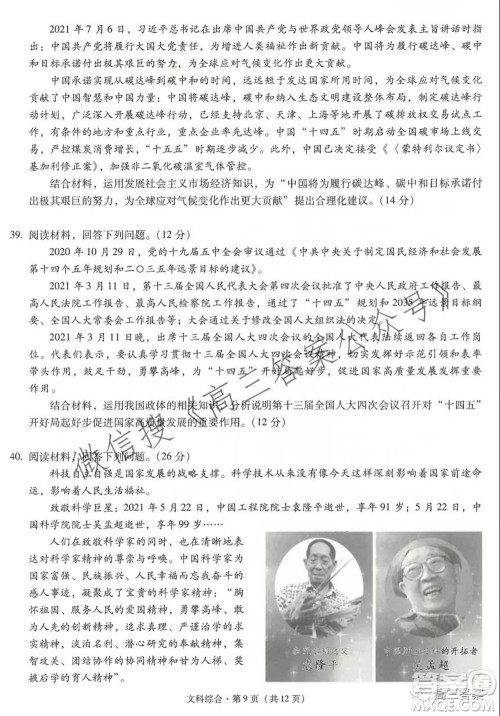 昆明市第一中学2022届高中新课标高三第二次双基检测文科综合试卷答案 昆明市第一中学2022届高中新课标高三第二次双基检测文科综合试卷答案