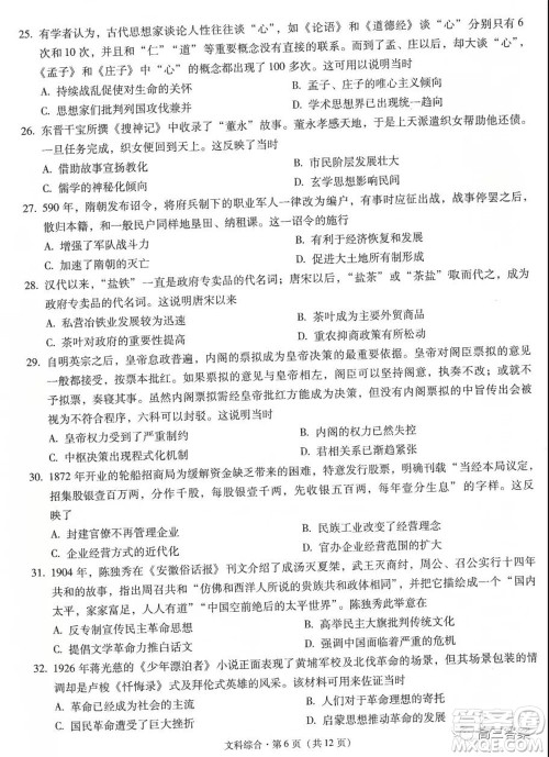 昆明市第一中学2022届高中新课标高三第二次双基检测文科综合试卷答案