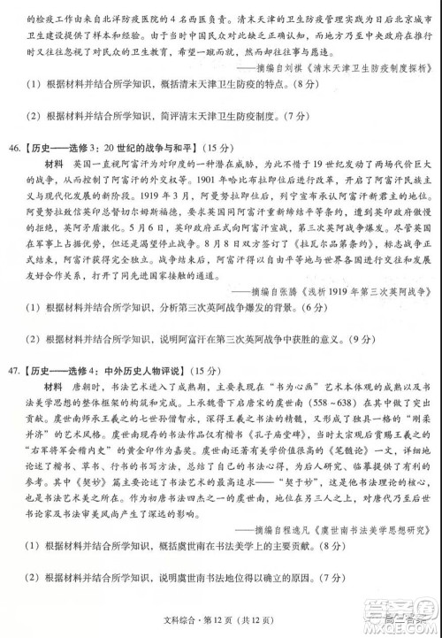 昆明市第一中学2022届高中新课标高三第二次双基检测文科综合试卷答案