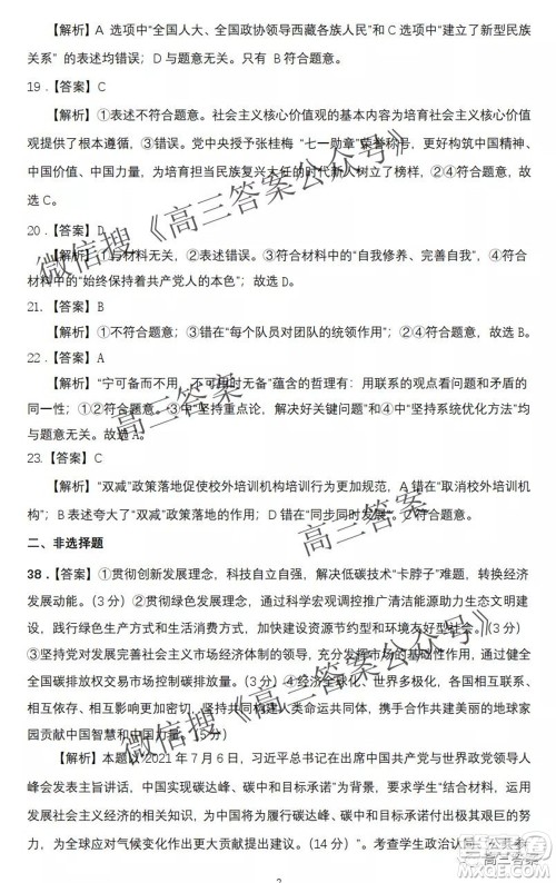 昆明市第一中学2022届高中新课标高三第二次双基检测文科综合试卷答案 昆明市第一中学2022届高中新课标高三第二次双基检测文科综合试卷答案