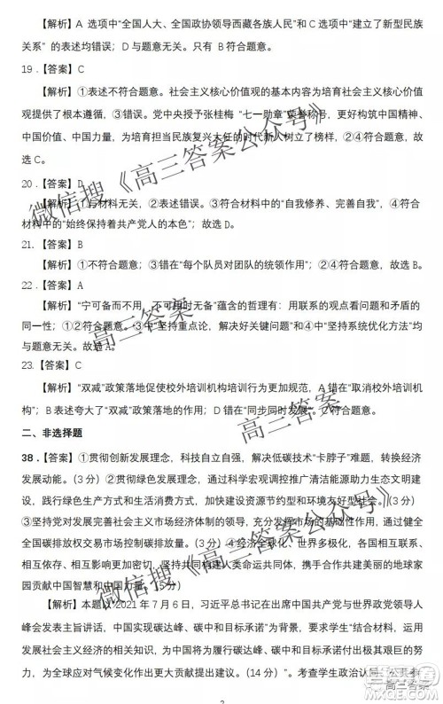 昆明市第一中学2022届高中新课标高三第二次双基检测文科综合试卷答案