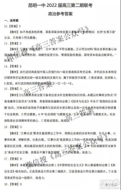 昆明市第一中学2022届高中新课标高三第二次双基检测文科综合试卷答案 昆明市第一中学2022届高中新课标高三第二次双基检测文科综合试卷答案