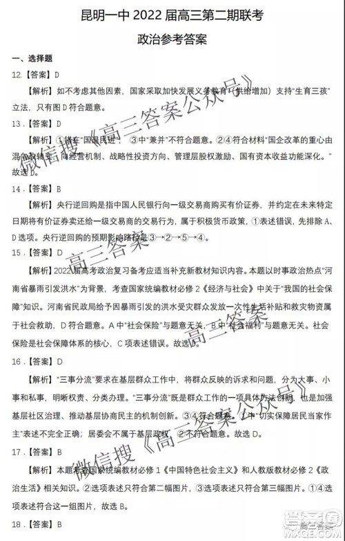 昆明市第一中学2022届高中新课标高三第二次双基检测文科综合试卷答案