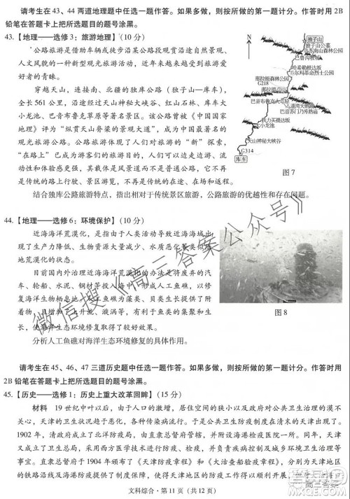 昆明市第一中学2022届高中新课标高三第二次双基检测文科综合试卷答案 昆明市第一中学2022届高中新课标高三第二次双基检测文科综合试卷答案