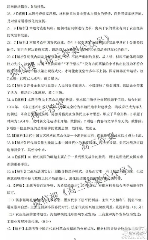 昆明市第一中学2022届高中新课标高三第二次双基检测文科综合试卷答案 昆明市第一中学2022届高中新课标高三第二次双基检测文科综合试卷答案
