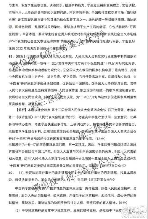 昆明市第一中学2022届高中新课标高三第二次双基检测文科综合试卷答案