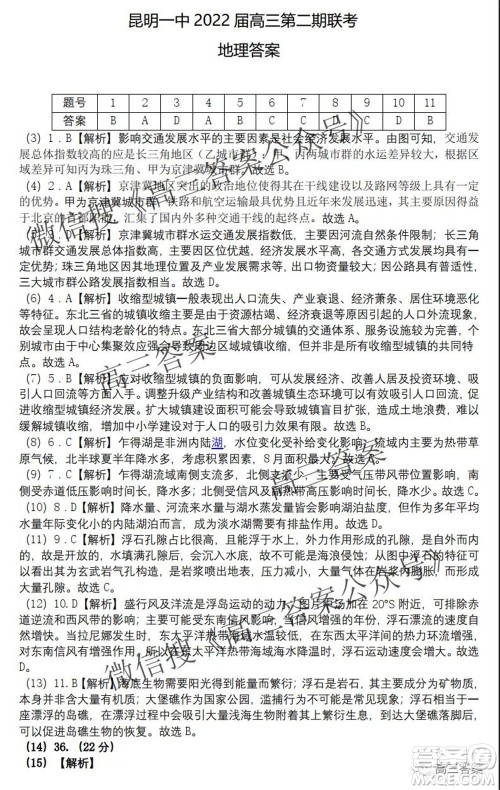 昆明市第一中学2022届高中新课标高三第二次双基检测文科综合试卷答案