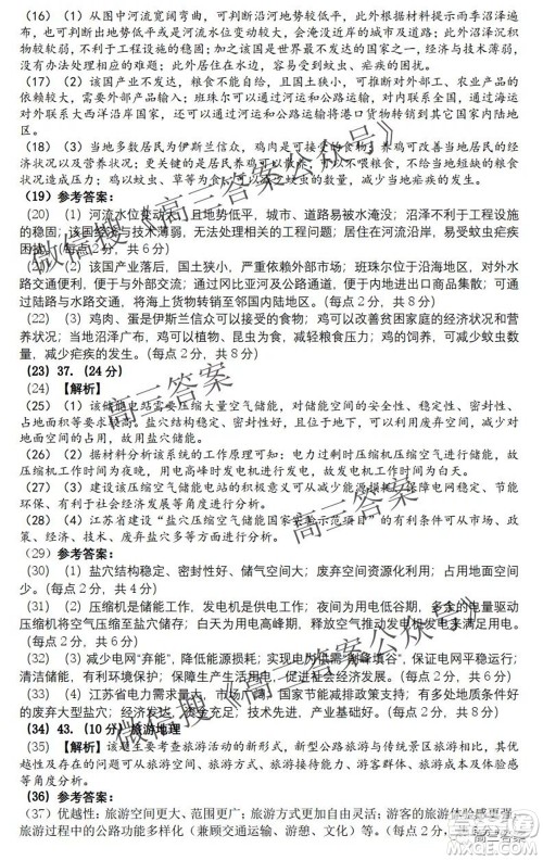昆明市第一中学2022届高中新课标高三第二次双基检测文科综合试卷答案 昆明市第一中学2022届高中新课标高三第二次双基检测文科综合试卷答案