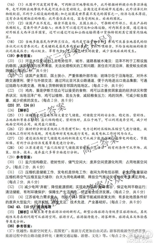 昆明市第一中学2022届高中新课标高三第二次双基检测文科综合试卷答案