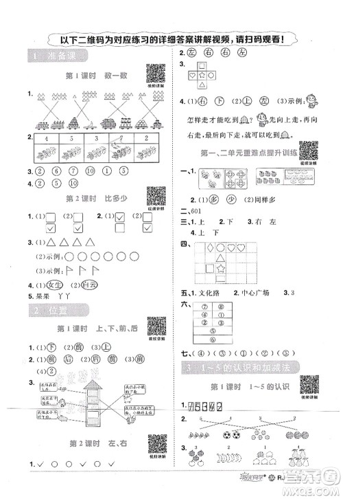 江西教育出版社2021阳光同学课时优化作业一年级数学上册RJ人教版江门专版答案 江西教育出版社2021阳光同学课时优化作业一年级数学上册RJ人教版江门专版答案