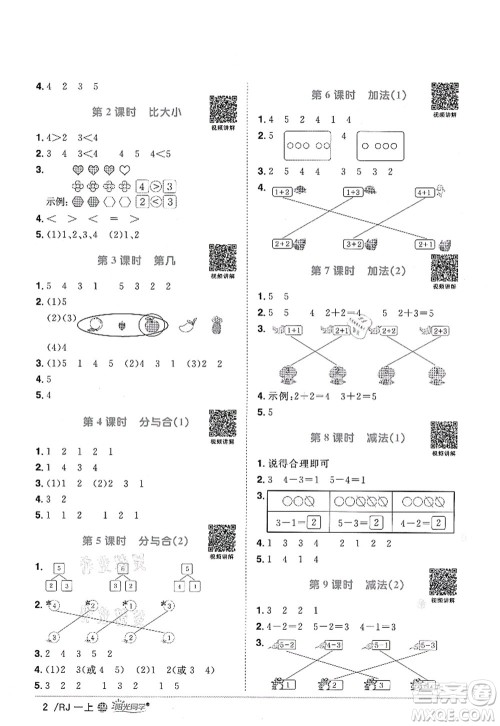 江西教育出版社2021阳光同学课时优化作业一年级数学上册RJ人教版江门专版答案 江西教育出版社2021阳光同学课时优化作业一年级数学上册RJ人教版江门专版答案