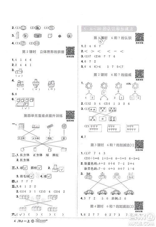 江西教育出版社2021阳光同学课时优化作业一年级数学上册RJ人教版江门专版答案 江西教育出版社2021阳光同学课时优化作业一年级数学上册RJ人教版江门专版答案