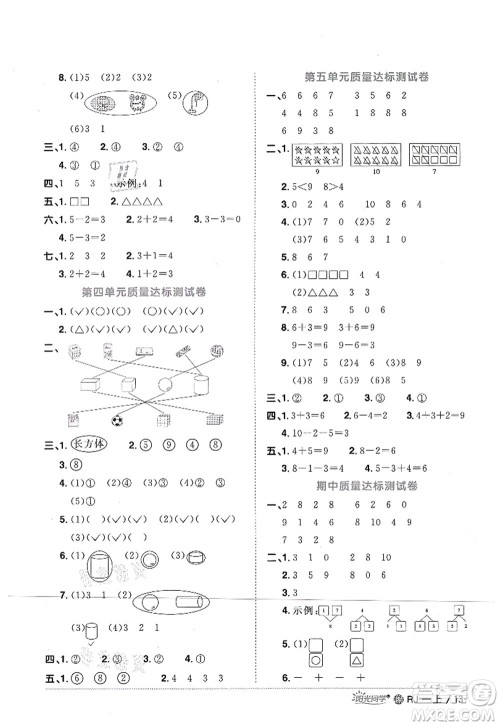 江西教育出版社2021阳光同学课时优化作业一年级数学上册RJ人教版江门专版答案 江西教育出版社2021阳光同学课时优化作业一年级数学上册RJ人教版江门专版答案