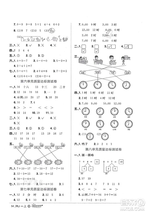 江西教育出版社2021阳光同学课时优化作业一年级数学上册RJ人教版江门专版答案 江西教育出版社2021阳光同学课时优化作业一年级数学上册RJ人教版江门专版答案