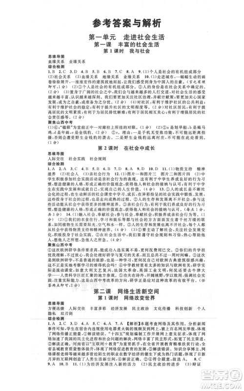 广东经济出版社2021名校课堂八年级上册道德与法治背记手册人教版山西专版参考答案 广东经济出版社2021名校课堂八年级上册道德与法治背记手册人教版山西专版参考答案