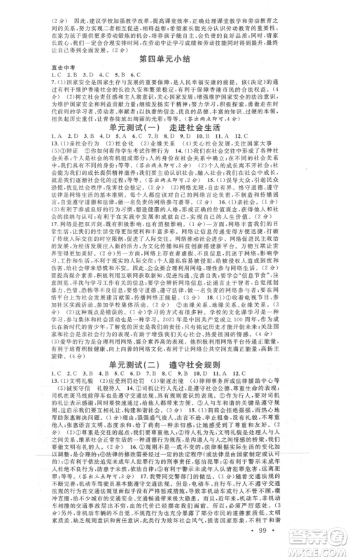 广东经济出版社2021名校课堂八年级上册道德与法治背记手册人教版山西专版参考答案 广东经济出版社2021名校课堂八年级上册道德与法治背记手册人教版山西专版参考答案